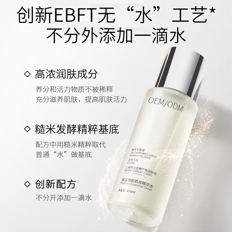 科美_二裂酵母保湿精华乳液OEM