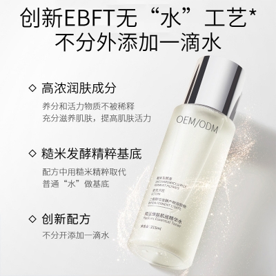 科美_二裂酵母保湿精华乳液OEM