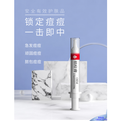 科美_祛痘膏OEM 男女青春痘祛痘膏祛痘印 痘印修复