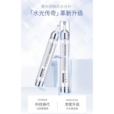 科美_水光针精华原液