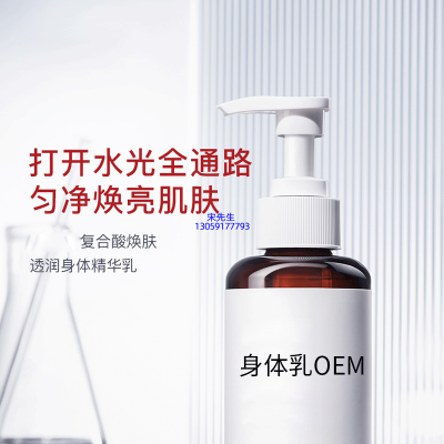 科美_水杨酸果酸烟酰胺美白保湿滋养修复身体乳OEM