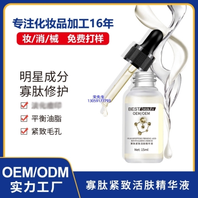 科美_寡肽精华液OEM ODM代加工