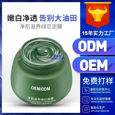科美_泥膜深层清洁补水保湿绿豆泥膜 泥膜oem/OEM加工贴牌