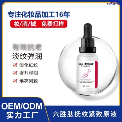 科美_六胜肽抚纹紧致原液OEM ODM代加工