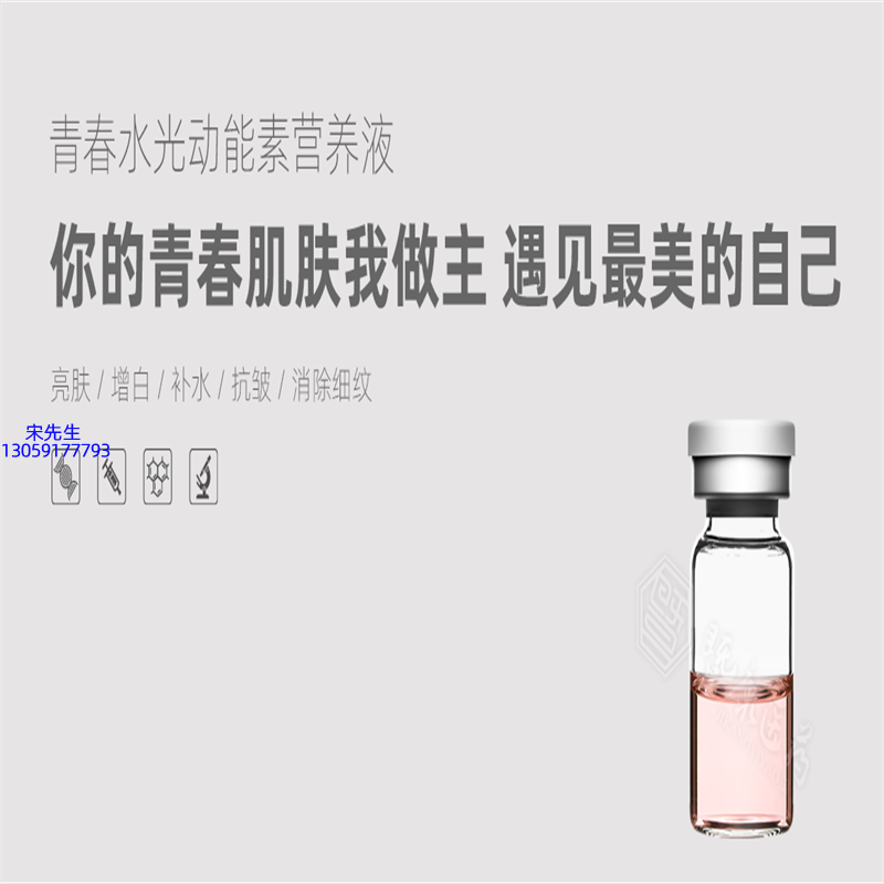 科美_水光动能素精华原液OEM定制