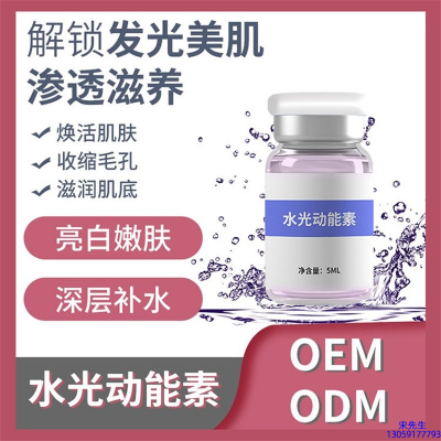 科美_水光动能素精华原液美白亮肤